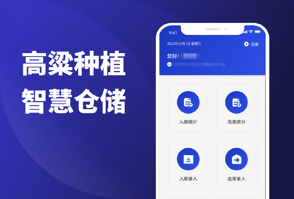 高粱种植智慧仓储